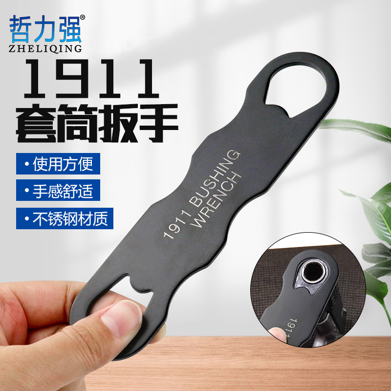 不锈钢 扳手适合1911 1911 Barrel Bushing Wrench套筒扳手 批发