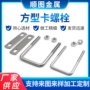 u型方形定制直角螺母