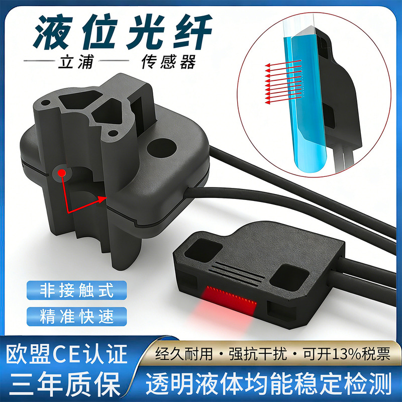 Lipu Liquid Level Fiber Optic Sensor Non-Contact Multi-Point Pipeline Water Level Detection Fu-95 Probe Photoelectric Switch