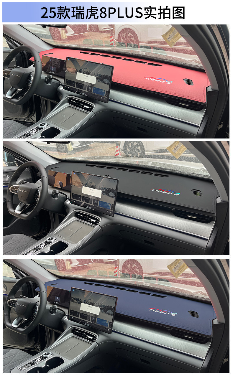 Suitable for Tiggo 8 Plus Dashboard Light-Proof Mat, Car Center Console Sunshade, Heat Insulation and Light Blocking Wholesale