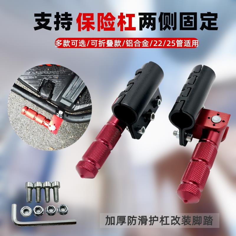 Suitable for No.9 Electric Vehicle M95C Bumper Pedal M85C/N70C/80C Modified Accessories Bumper Foldableing Pedal