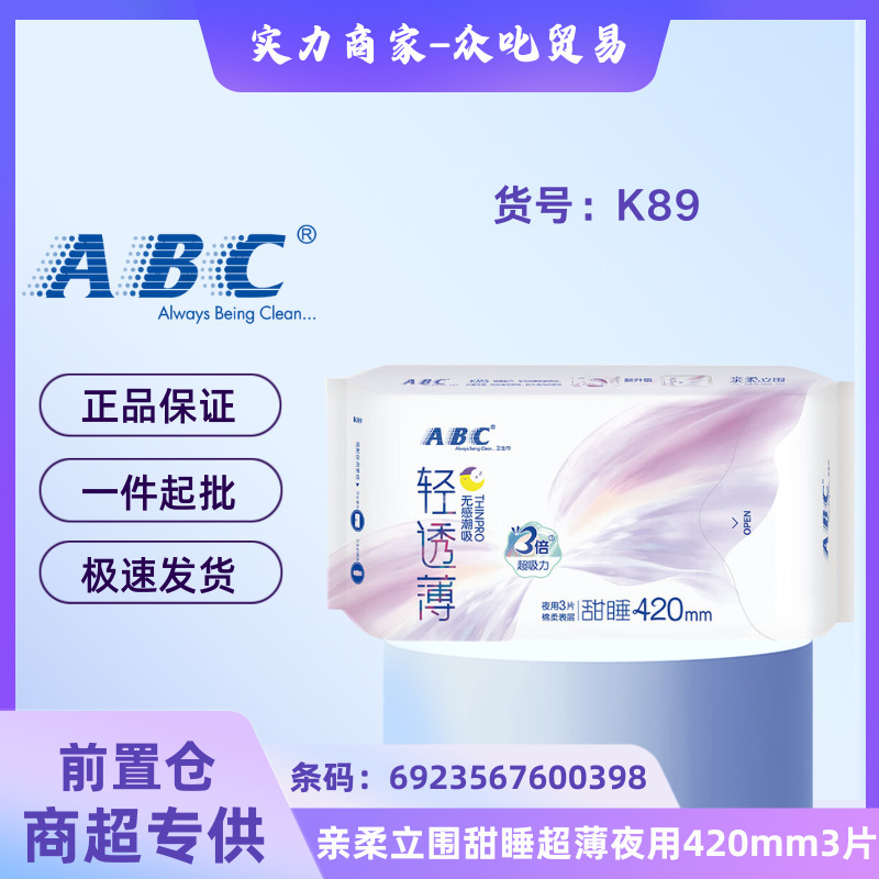 正規品卸売、送料無料、ABC生理用ナプキン、Kシリーズ、複数仕様、全箱卸売|undefined