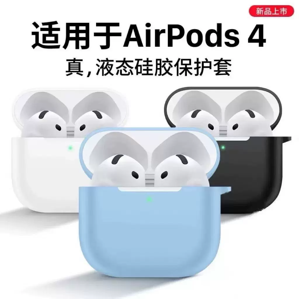 Применяет 2024 новый AirPods4 поколения чехол для Apple 4 поколения силиконовые наушники чехол для наушников Bluetooth