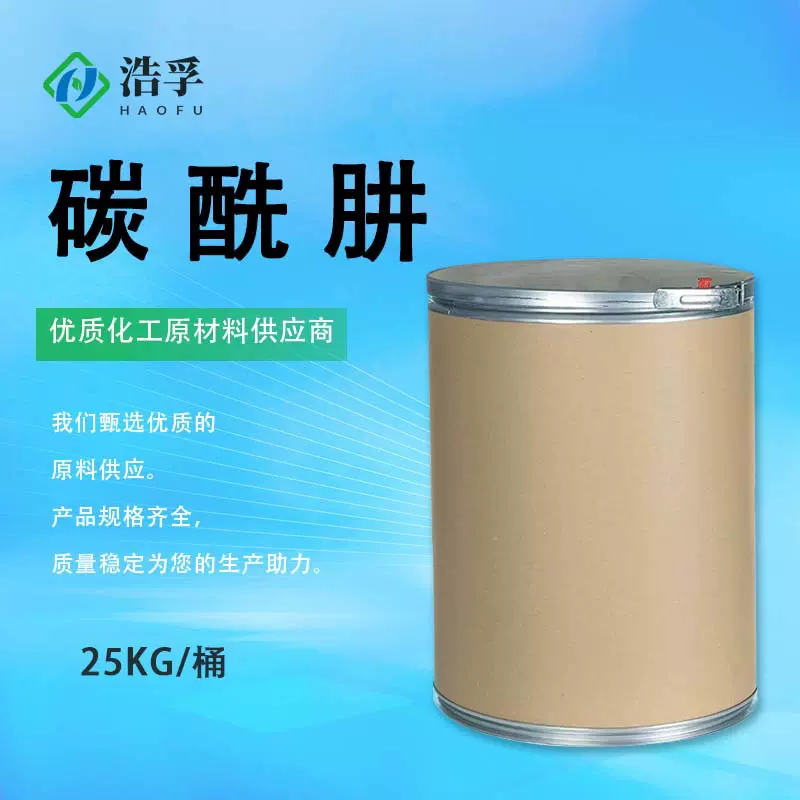 碳酰肼 99.5%含量针状结晶中间体甲醛捕收剂除氧剂 497-18-7卡巴