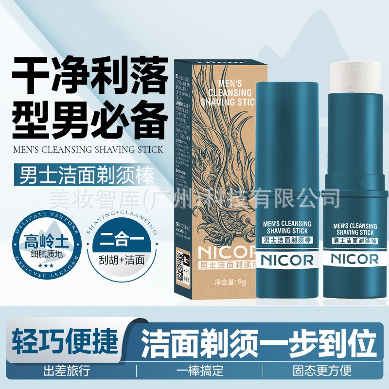 Foreign trade men's facial cleanser and shaving cream, OEM/ODM, electric shaving foam, beard softening shaving cream, solid.