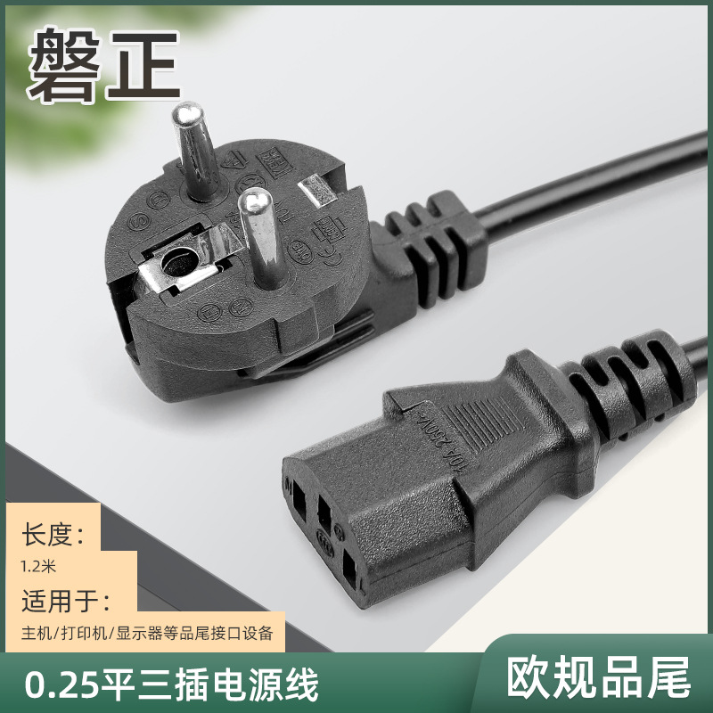 1.2米欧规品字尾电源线电脑主机三孔欧式品字尾带插头电源线厂家