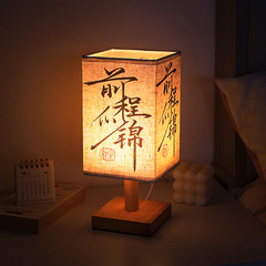 中国式国風書道電気スタンド寝室ベッドヘッドランプ書斎民宿雰囲気灯茶楼復古風小夜灯禅意