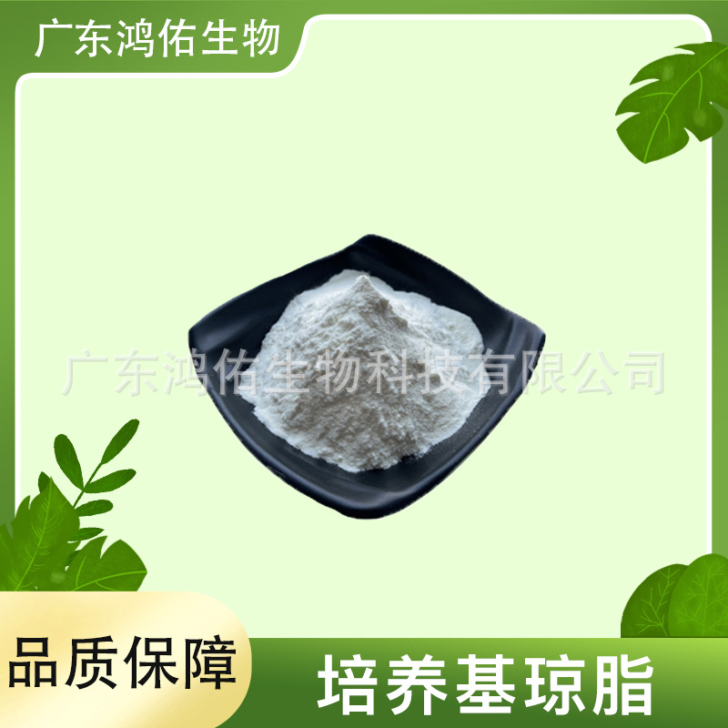 培养基琼脂粉 高强度琼脂粉 原料 工业用