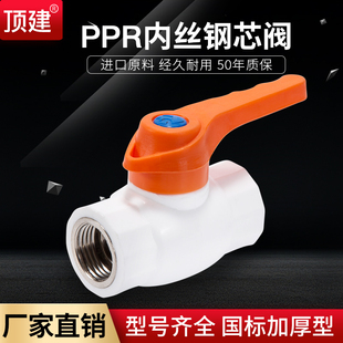 Top-Grade Ppr Double Inner-Thread Steel Core Ball Valve 20 25 32 1/2 Inch 3/4 Inch 1 Inch Internal Thread Ppr Water Pipe