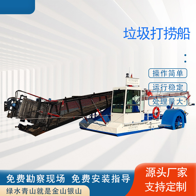 河道垃圾打捞船 水面保洁船设备 清理漂浮物打捞船机械