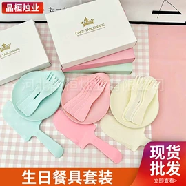 一次性餐具;蜡烛;化妆服饰道具