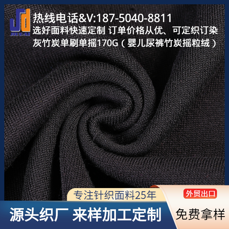 现货竹炭绒 防臭针织面料 竹炭摇粒绒服饰柔软里布服装尿布湿用料