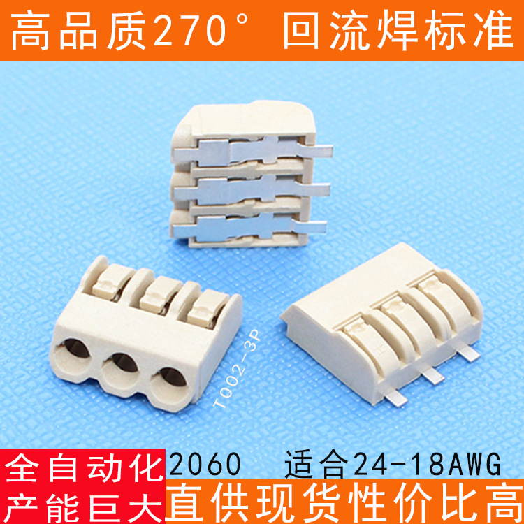 实力直供-2060按压式led灯条大电流植物灯快接直插贴片接线端子