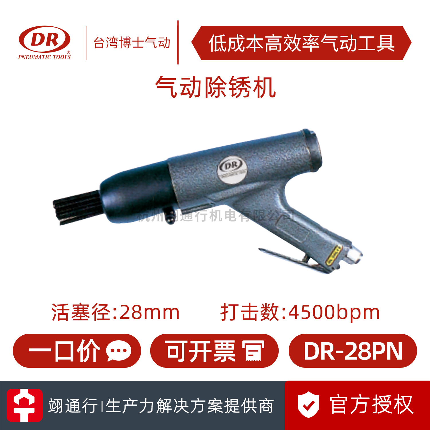 【正品】台湾DR博士DR-28PN枪式气动除锈器针束式风动除锈机工具