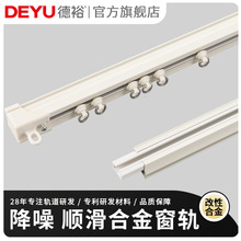 山之高窗帘轨道加厚款德裕窗轨铝合金静音条顺滑轨道顶装侧装单双