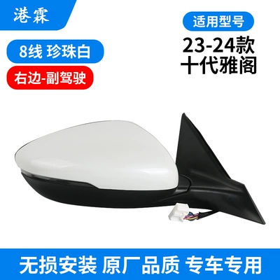 Rear mirror/rearview mirror assembly, 18-24 Honda Accord Reversing Mirror - 23-24-8-wire-pearl-white-co-pilot
