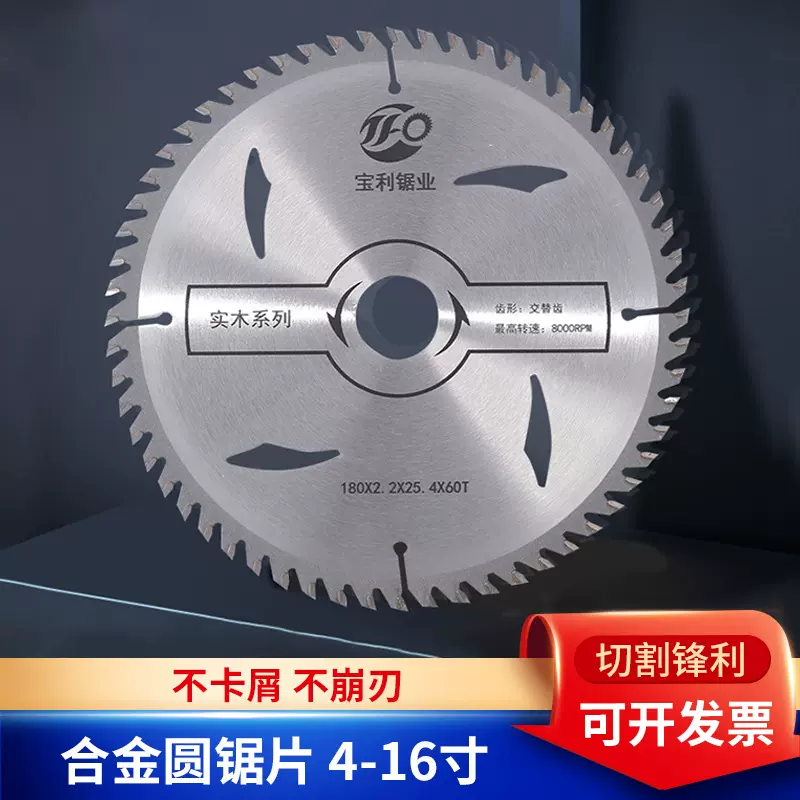 4-16寸圆锯片 4*60T木材铝材角磨机切割片 装修木工合金锯片