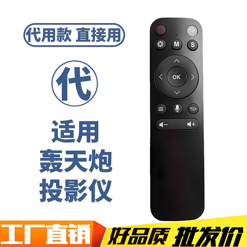 For skybomb A1W A2W A1 Q68W Q5 G80W T88 Zhongbao f88 f89 projector remote control