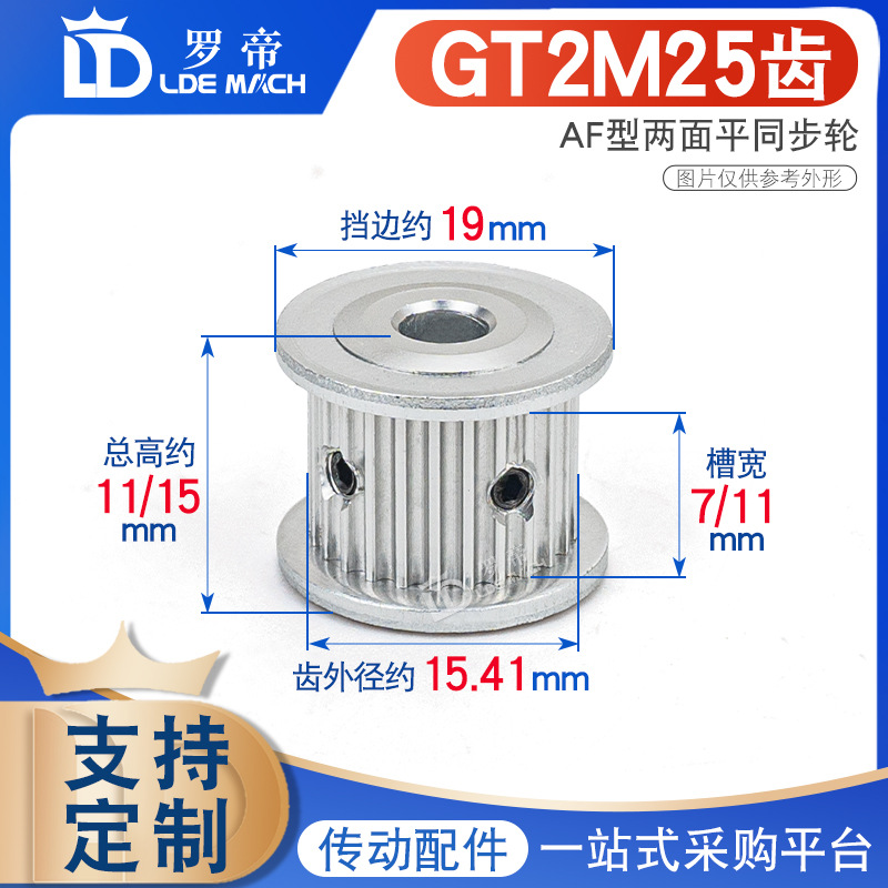 两面平同步轮 2GT2M25齿 两面平同步皮带 槽宽7/11AF型 内孔4-6mm