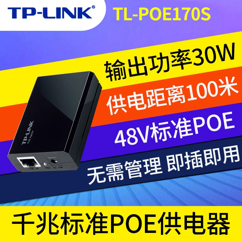 TP-LINK TL-POE170S Gigabit PoE блок питания, высокомощный 30W, модуль питания по витой паре