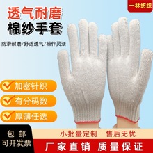 防滑灯罩棉干活防护劳工加厚棉线劳动工作工地维修劳保厚棉纱手套