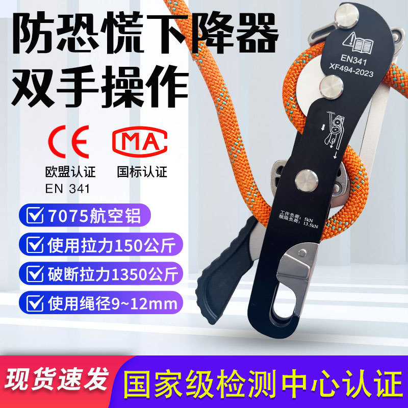 Hand-Controlled Descender for Outdoor Rock Climbing, Rapid Descent, High-Altitude Slow Opening and Closing Type Descender Hand-Controlled Descender for Outdoor Rock Climbing, Rapid Descent, High-Altitude Slow Opening and Closing Type Descender