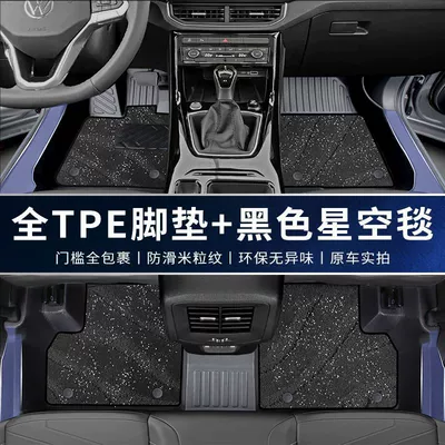 Universal Foot Pad – Wear-resistant Foot Pad Automotive Products - double-layer-tpe-upgraded-package-threshold-black-starry-sky-blanket-volkswagen-tuyue-xinrui-25-models-thickened