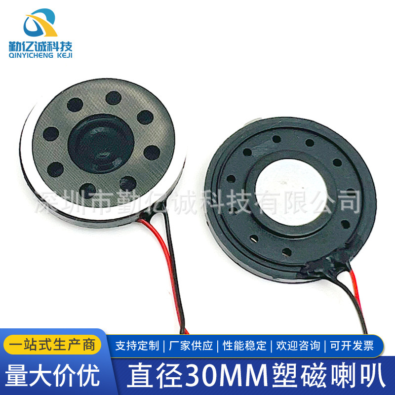 Round 30mm 8 euro 1W speaker 30*5 camera monitoring intelligent voice plastic magnetic small speaker Round 30mm 8 euro 1W speaker 30*5 camera monitoring intelligent voice plastic magnetic small speaker