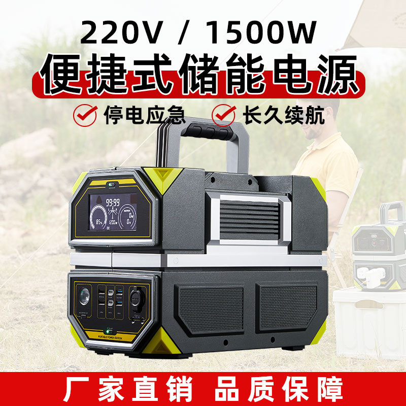 1200W1500W快充储能电源太阳能充电便捷式多功能家庭户外移动电源