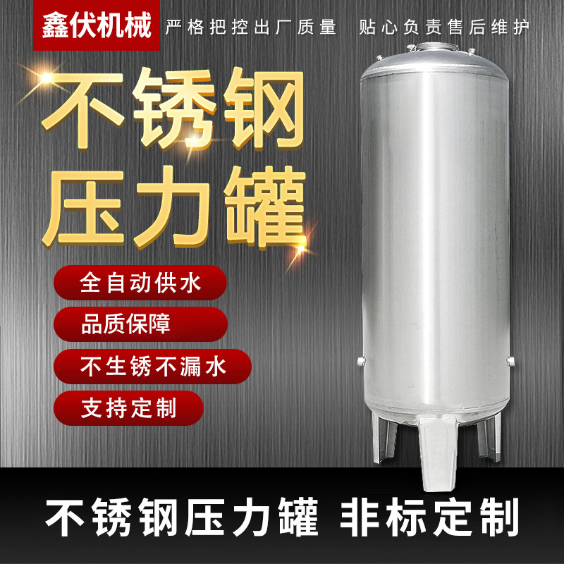 无塔供水器全自动不锈钢压力罐家用供水自来水增压水泵水塔水箱