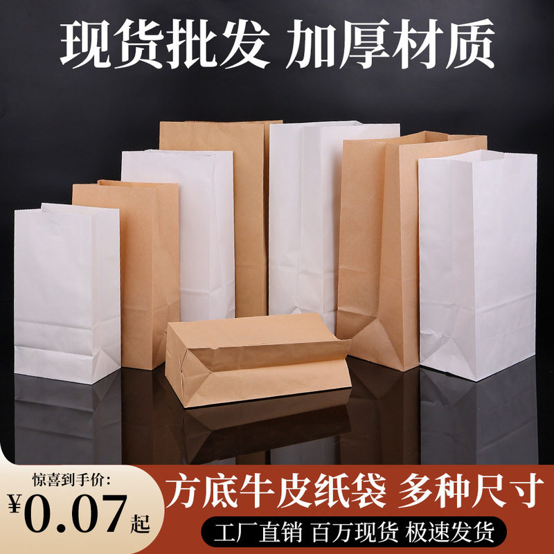 Square Bottom Bag, Ready-Made Kraft Paper Bag, Oil-Proof Bread Packaging Bag, Disposable Takeaway Packaging Paper Bag, Hand-Held Bag