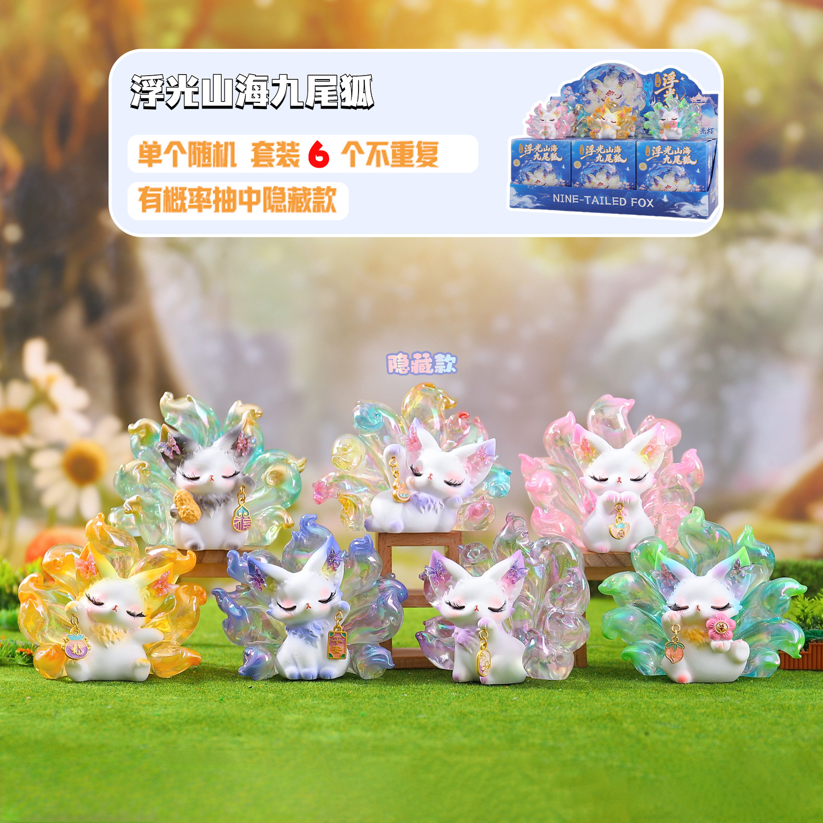 New Style Ancient-Style Glowing Nine-Tailed Fox Blind Box Desktop Ornaments, Cultural and Creative Gifts, Hot-Selling Figurines Wholesale