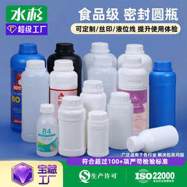 100毫升圆瓶食品级密封化工试剂空瓶500ml1升消毒液农药塑料瓶子