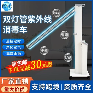 幼儿园紫外线消毒灯车除味除螨移动式杀菌灯管医院诊所学校消毒车