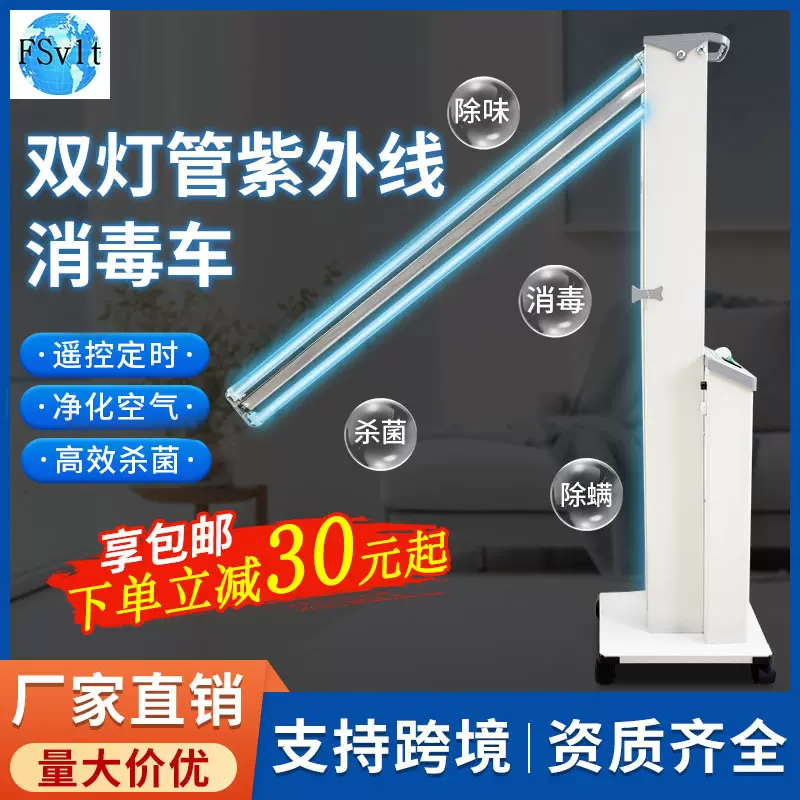 紫外线消毒灯车除味除螨移动式杀菌灯管医院诊所学校消毒车