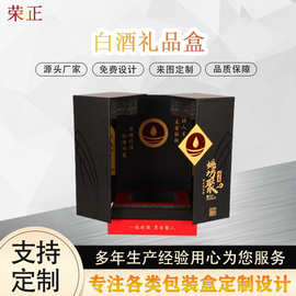 厂家定制白酒包装礼品盒 扇型上下座纸盒 专业包装设计公司