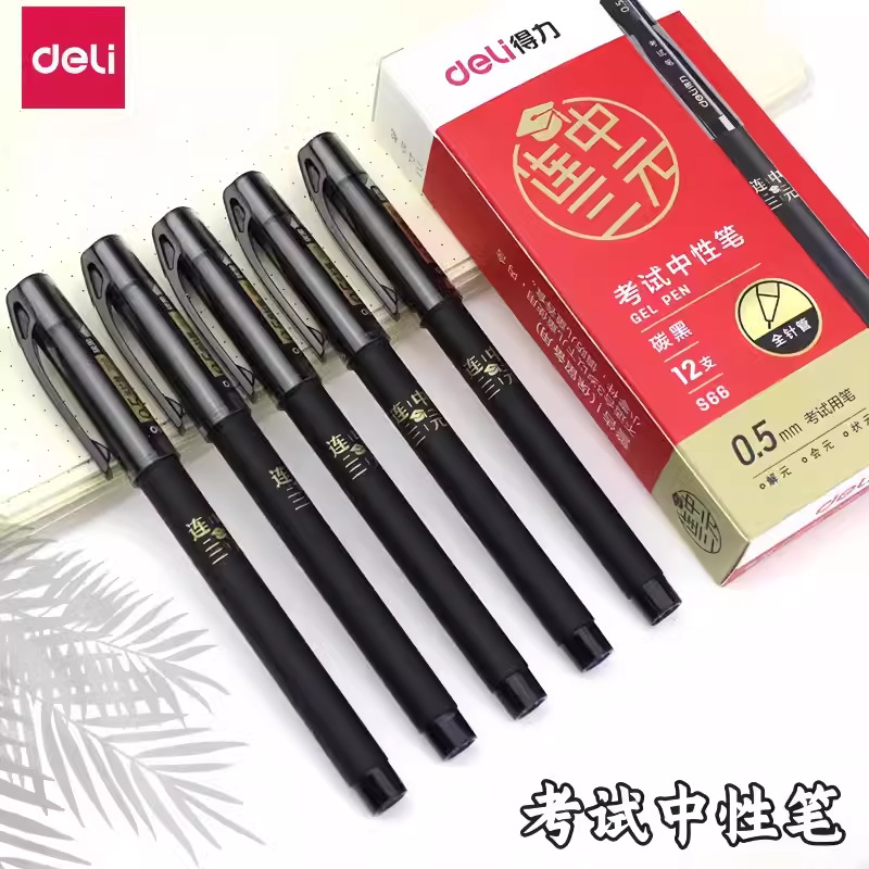 Deli S66 test gel pen even three yuan students high school entrance examination water pen 0.5mm full needle carbon pen