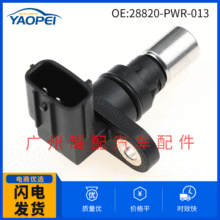 适用于本田汽车配件 波箱传感器 变速箱速度传感器 28820PWR013