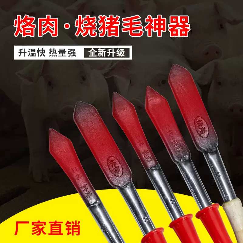 烧猪毛烙猪毛电烫猪皮烙肉器烙毛除毛神器洛铁家用电烙铁炮烙烧肉