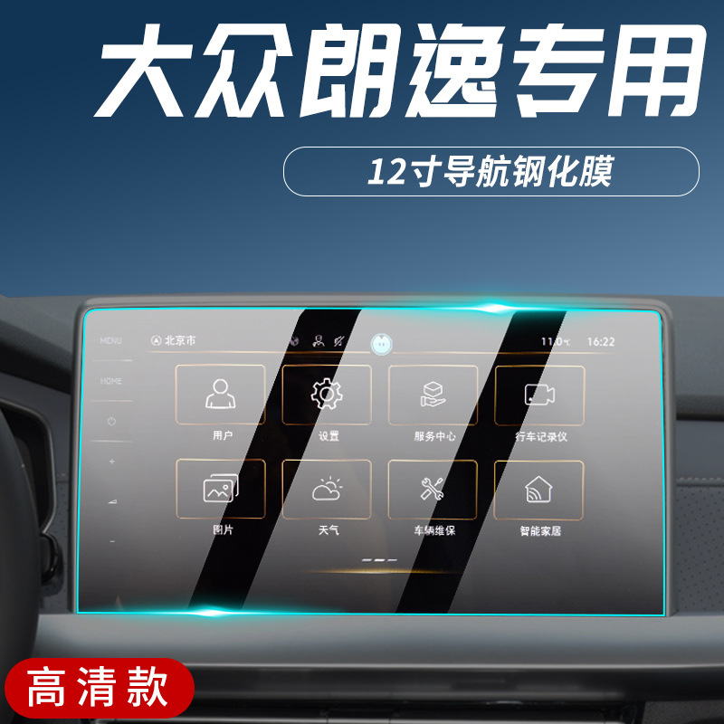Volkswagen Lavida 2025: Volkswagen Car interior film - 2024-2025-lavida-12-inch-navigation-hd