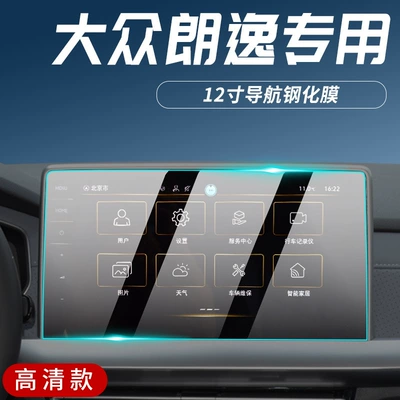 film cutting-edge car interior 24: Car interior film - 24-25-lavida-12inch-navigation-hd