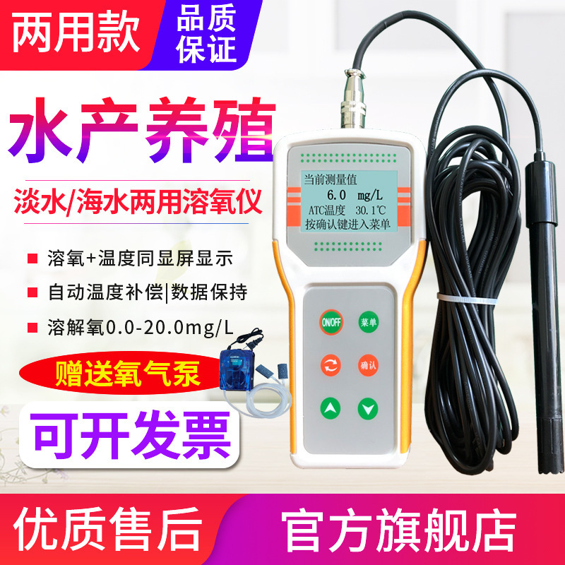 源恒通溶氧仪JPB-607A/70A污水溶解氧测定仪养殖业水含氧量测试仪