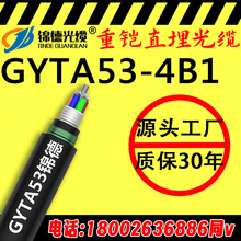 GYTA53-4B1.3室外重铠双护套直埋地光缆6/8/12/24/48B1工程光纤线