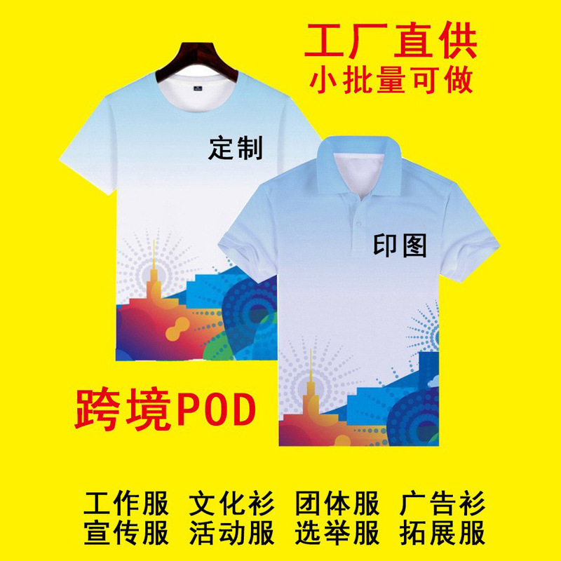 Customized cultural shirts, t-shirts, logo-printed advertising shirts, workwear, polo shirts, full-print sublimation, custom designs Customized cultural shirts, t-shirts, logo-printed advertising shirts, workwear, polo shirts, full-print sublimation, custom designs