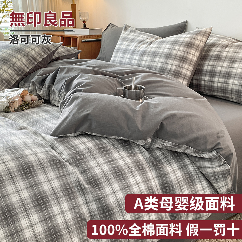 Juego de cuatro piezas de cama de algodón puro en la temporada escolar 2025 nuevo juego de tres piezas de ropa de cama de otoño y primavera