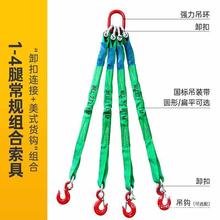 起重柔性吊带吊绳2腿3叉4腿吊装带扁平吊带组合索具带钩3/5吨10吨