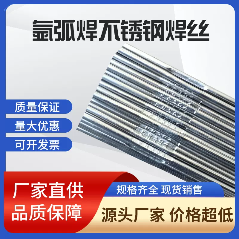 厂家直供304氩弧焊不锈钢焊丝201 308 309 316L直条1.6 2.0 2.5mm