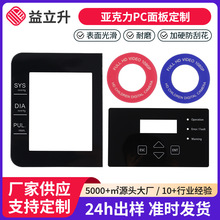 亚克力面板半透明镜片PVC按键视窗控制面板小家电PC镜片定制