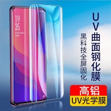 uv钢化膜适用荣耀300 findX8 x200全屏曲屏膜mate70pro光固手机膜