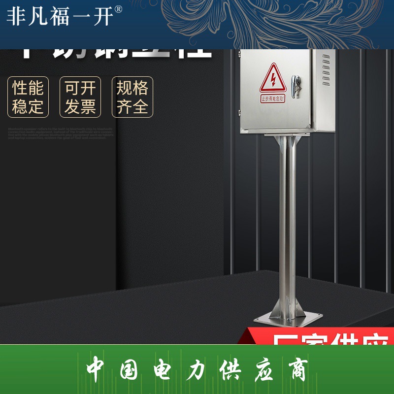 不锈钢立柱户外不锈钢防雨监控配电箱 落地立柱杆通信仪表电控柜